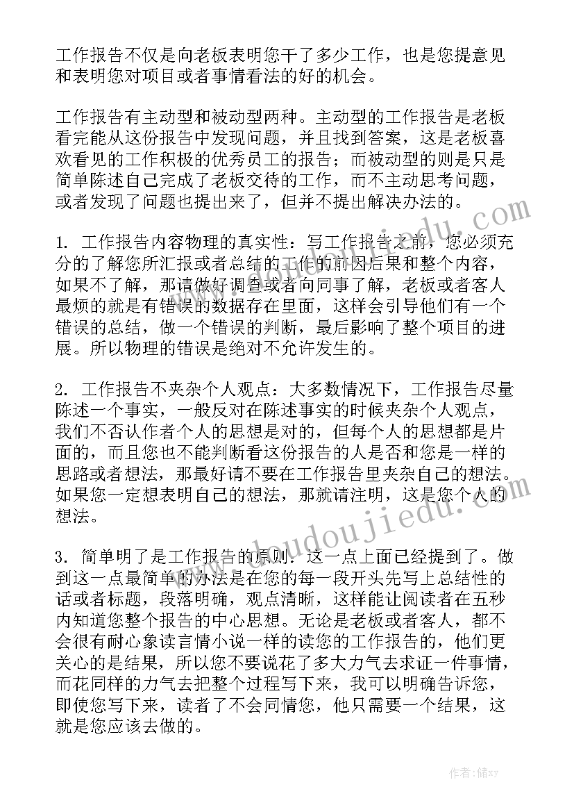 廉情报告表