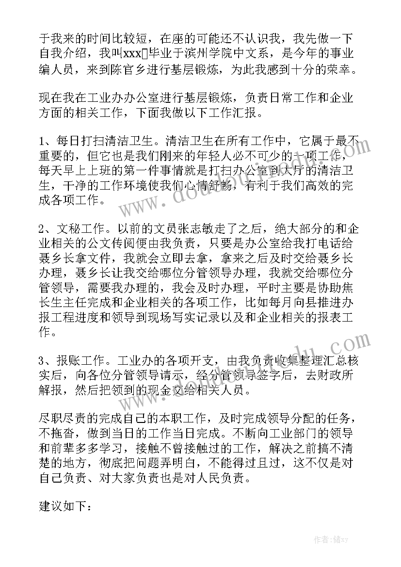 廉情报告表