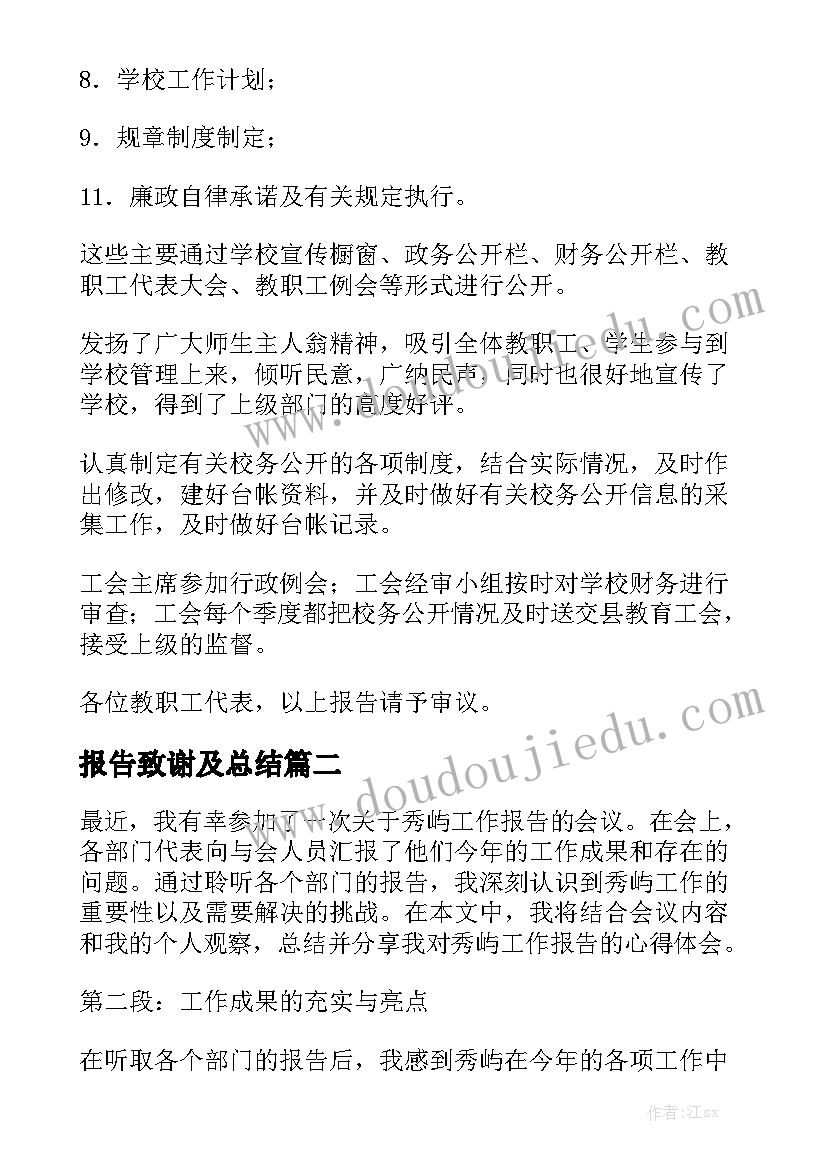 报告致谢及总结