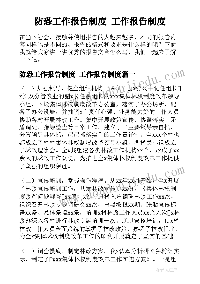 防恐工作报告制度 工作报告制度