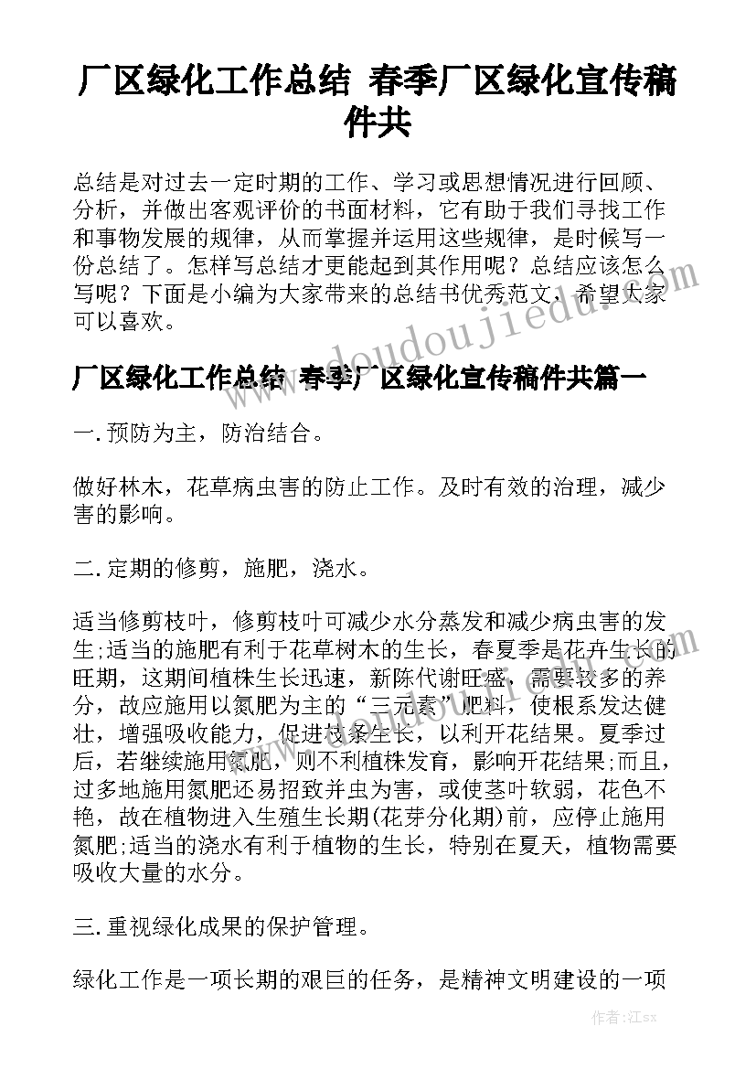 厂区绿化工作总结 春季厂区绿化宣传稿件共