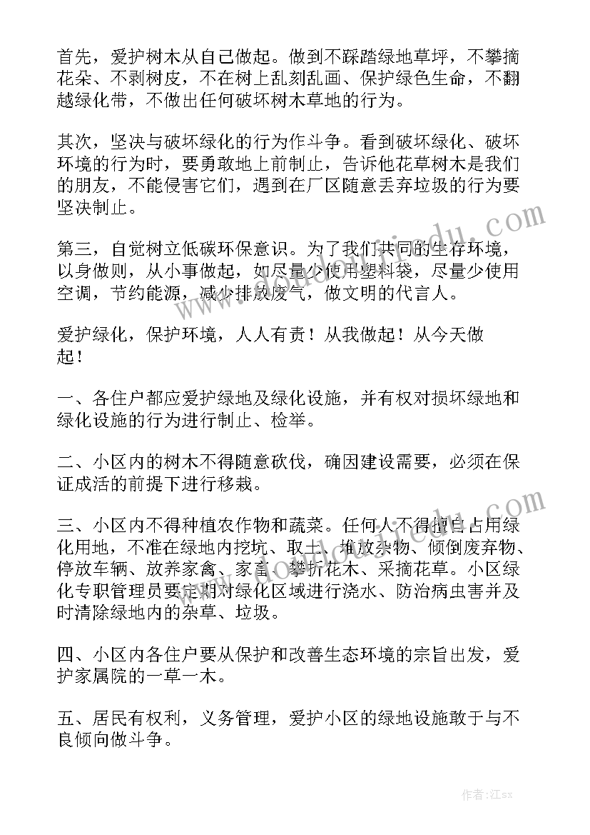 厂区绿化工作总结 春季厂区绿化宣传稿件共