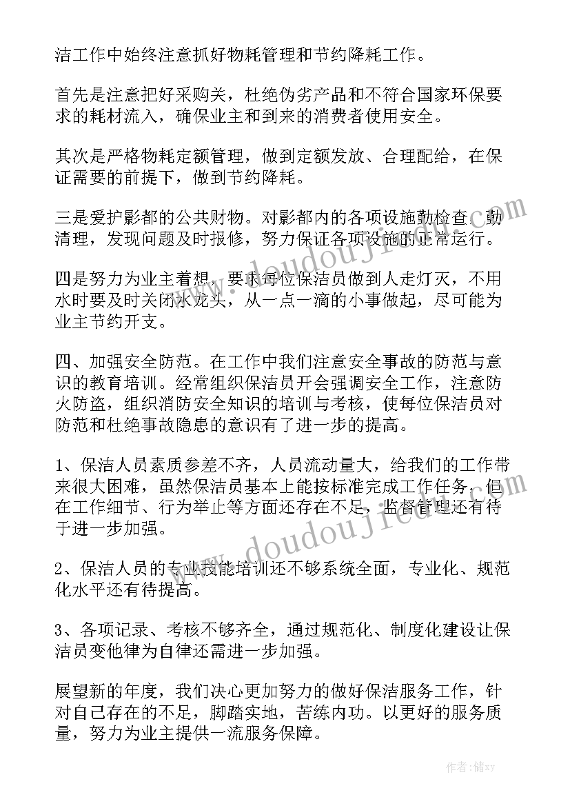 保洁每日工作报告 银行保洁工作报告