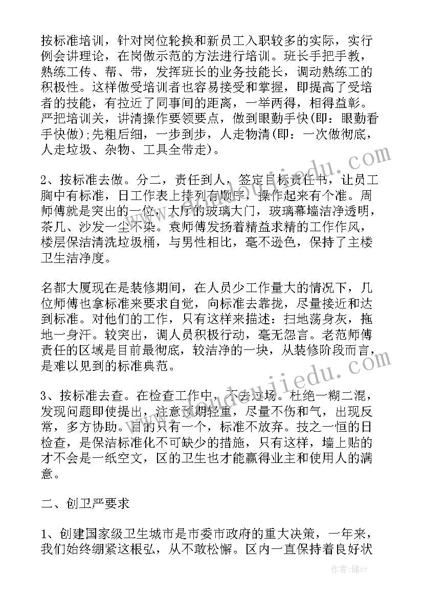 保洁每日工作报告 银行保洁工作报告