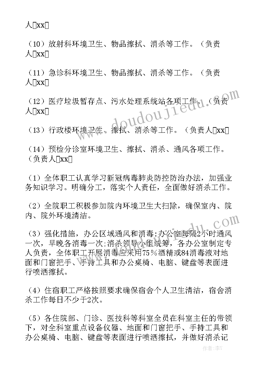 消毒消杀工作报告