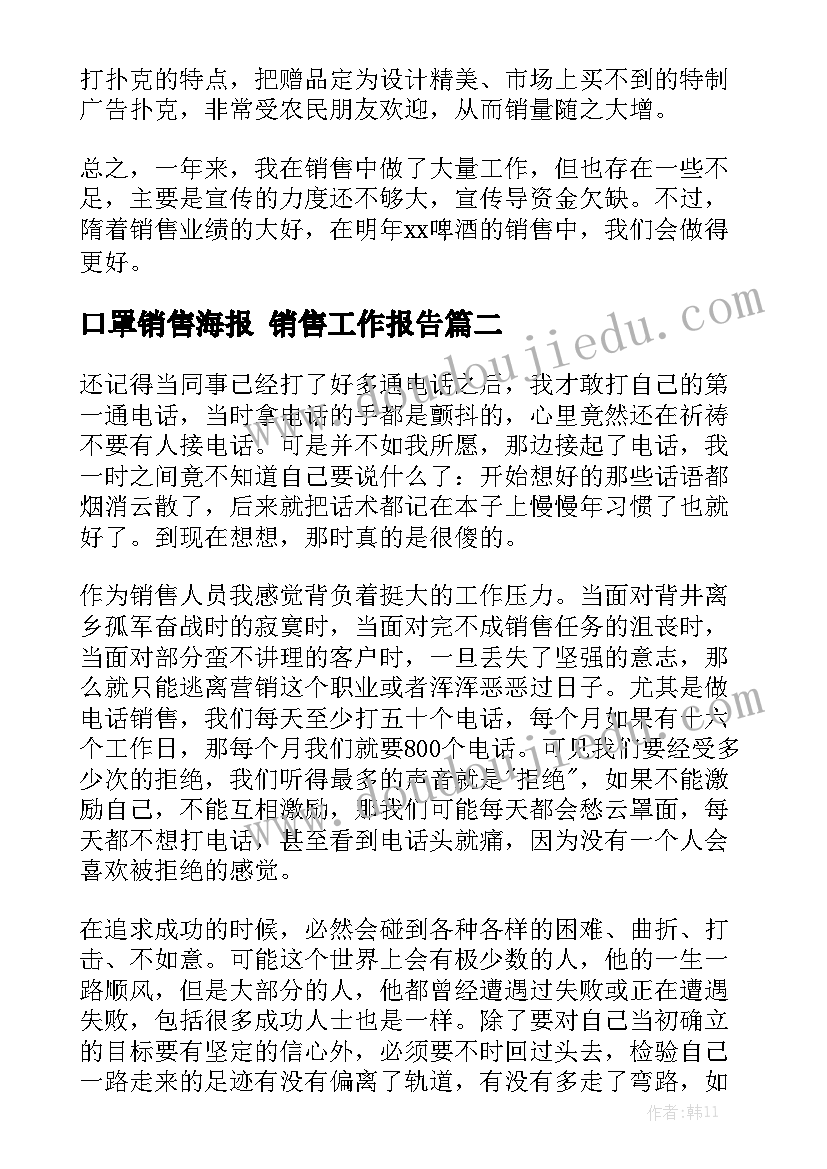 口罩销售海报 销售工作报告