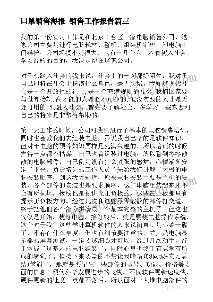 口罩销售海报 销售工作报告