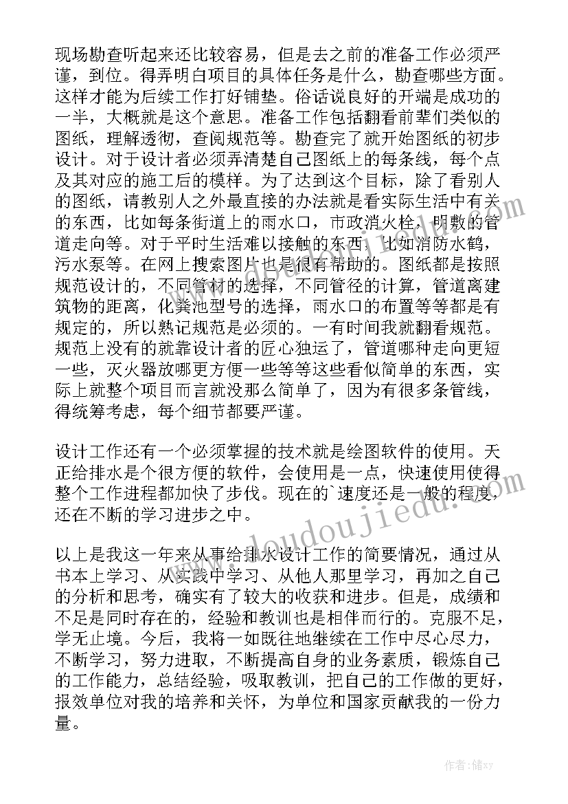 给排水工作计划