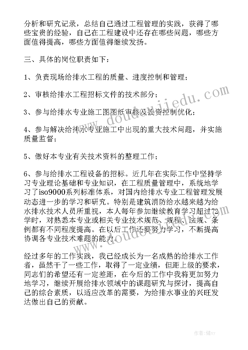 给排水工作计划