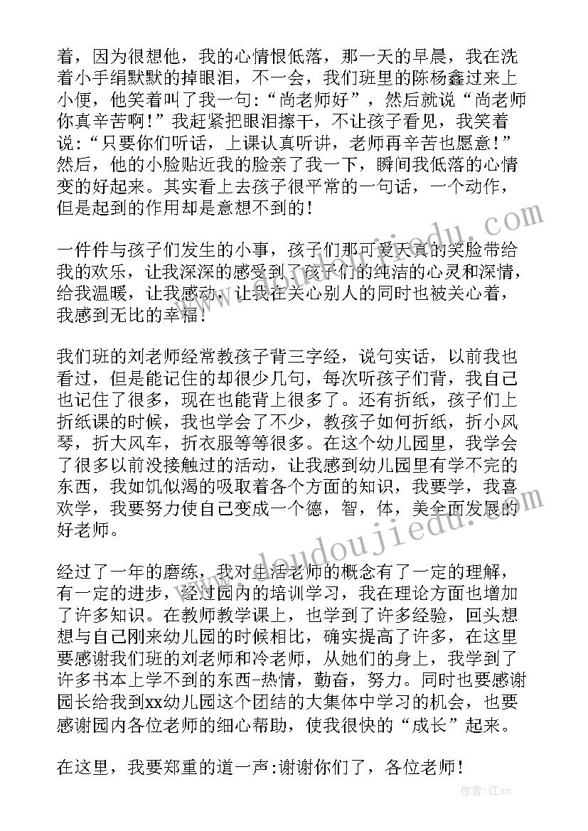 生活老师年终工作总结