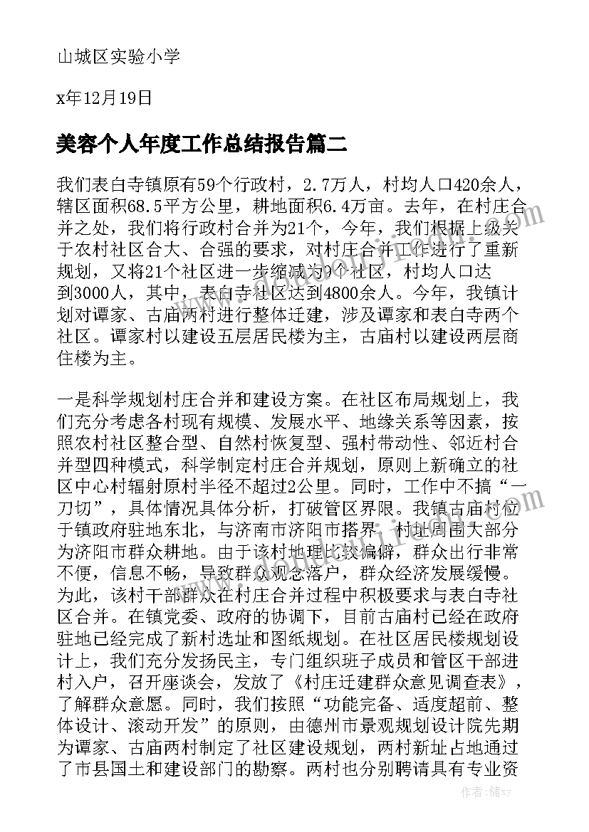 美容个人年度工作总结报告