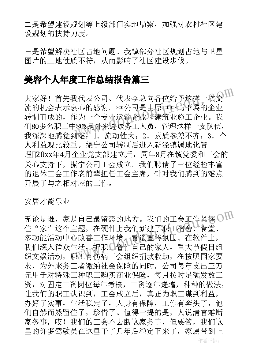 美容个人年度工作总结报告