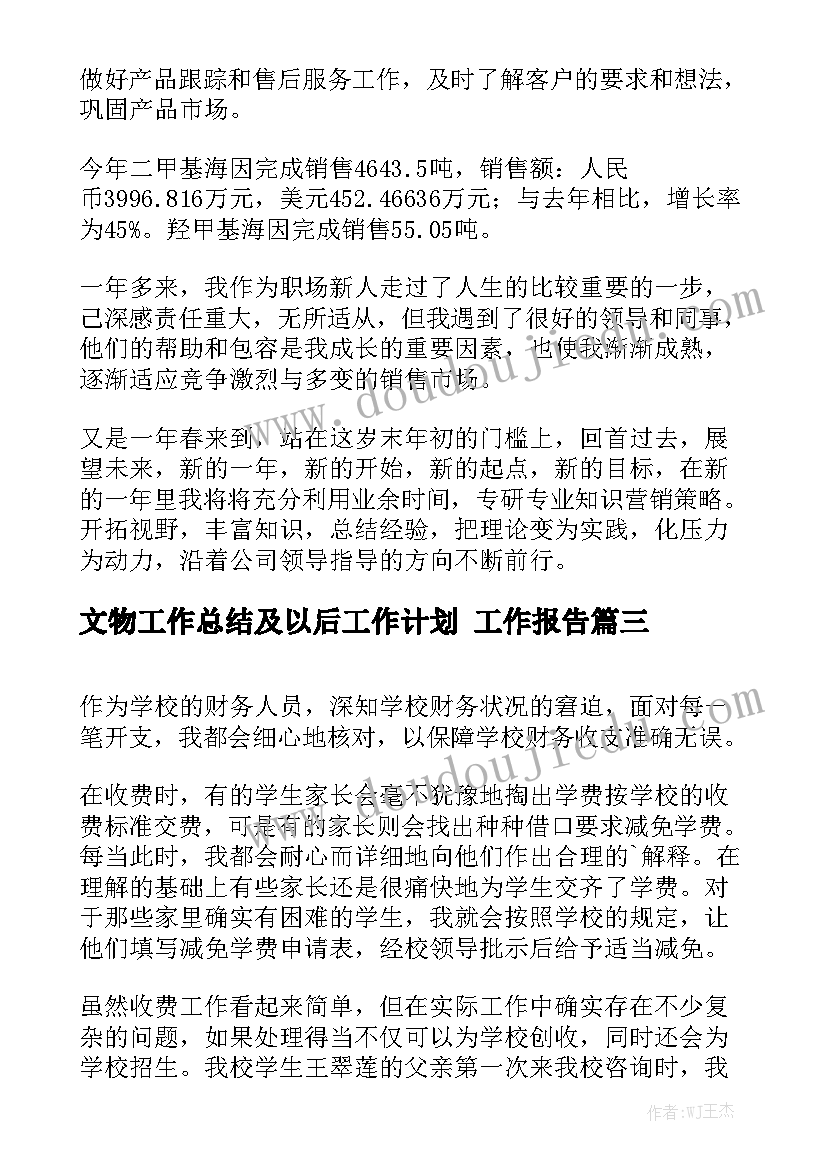 最新企业办公室主任工作方向 企业办公室主任周工作计划(实用10篇)