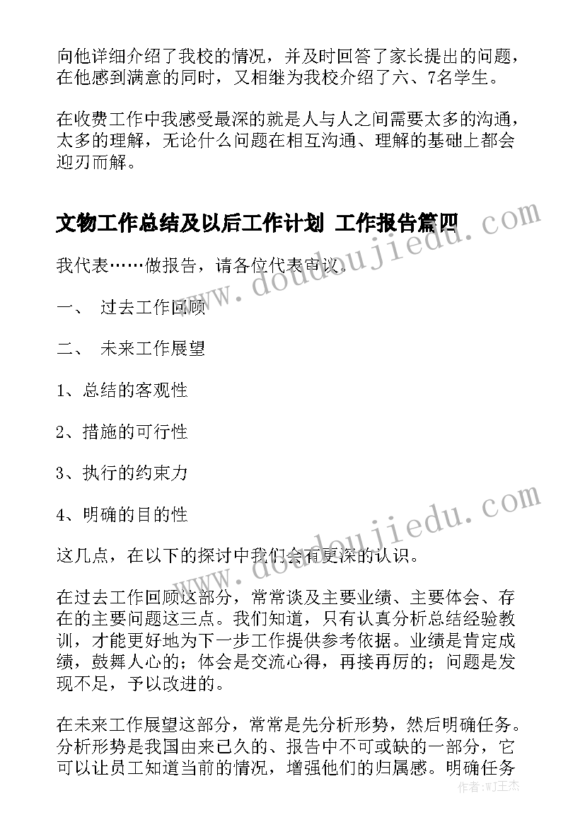 最新企业办公室主任工作方向 企业办公室主任周工作计划(实用10篇)