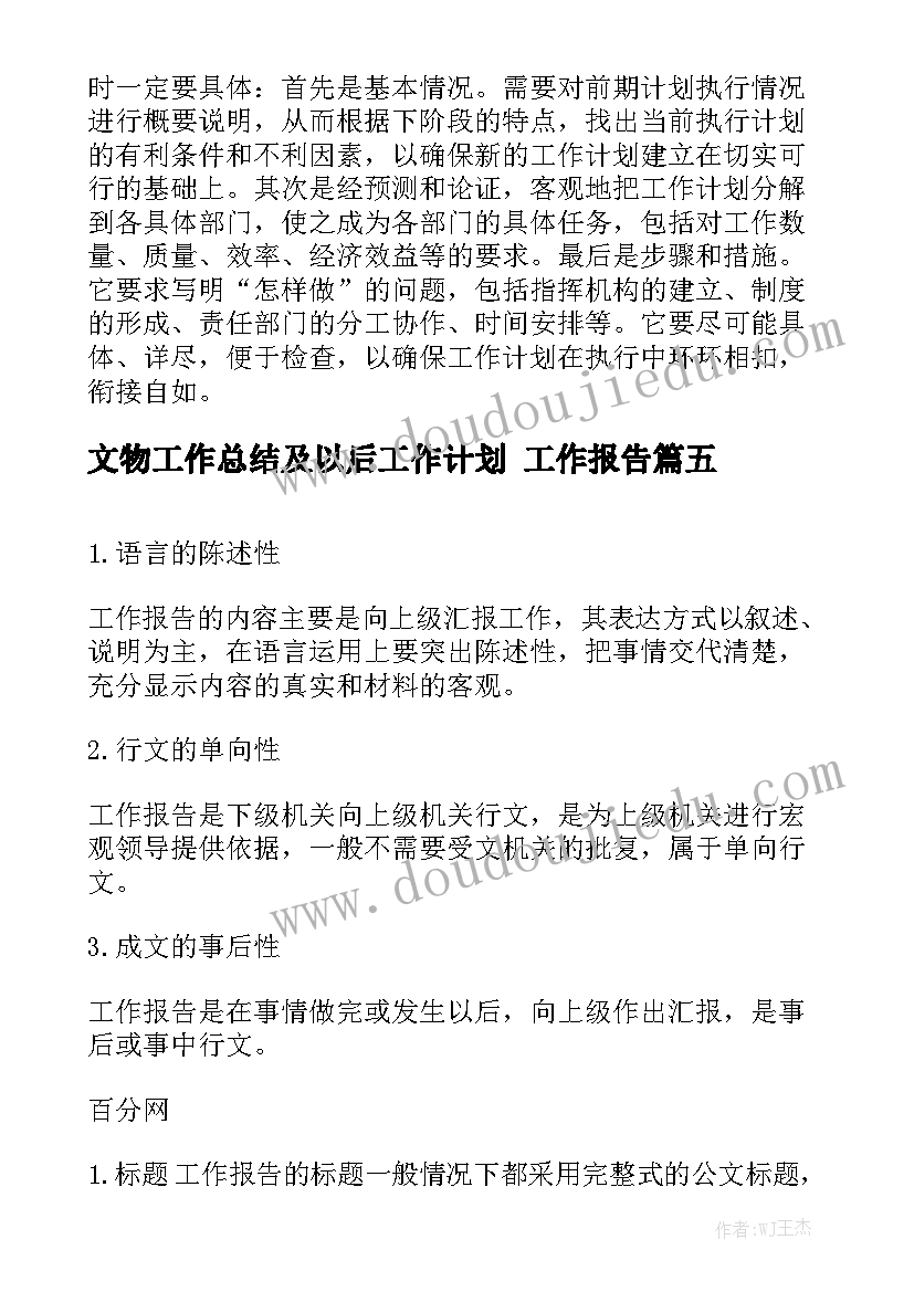 最新企业办公室主任工作方向 企业办公室主任周工作计划(实用10篇)