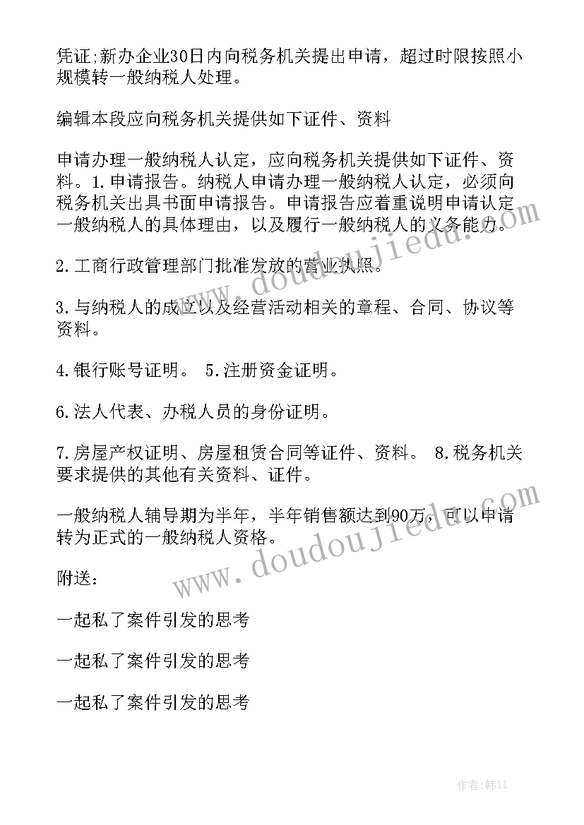 纳税服务工作汇报 纳税人申请免税