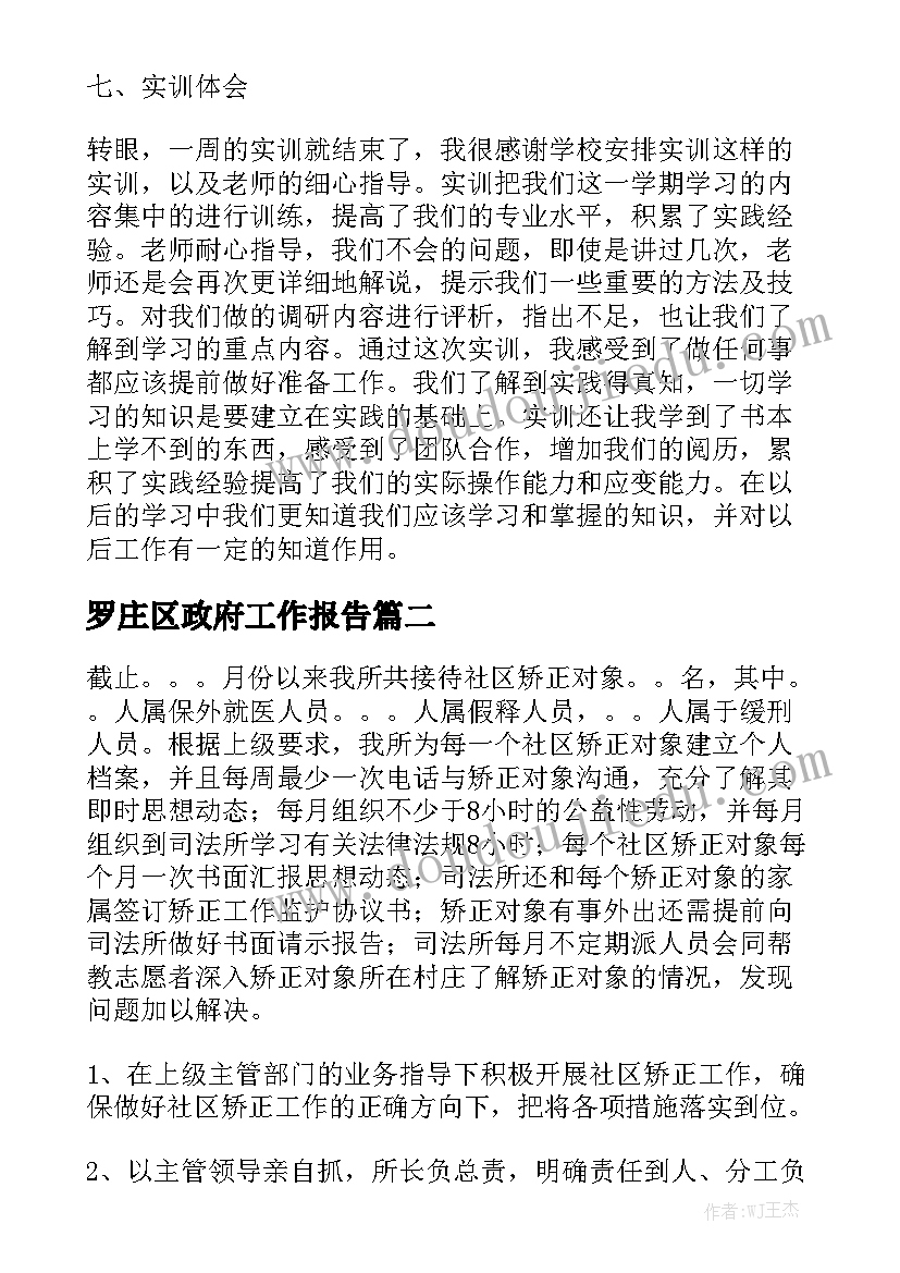 罗庄区政府工作报告