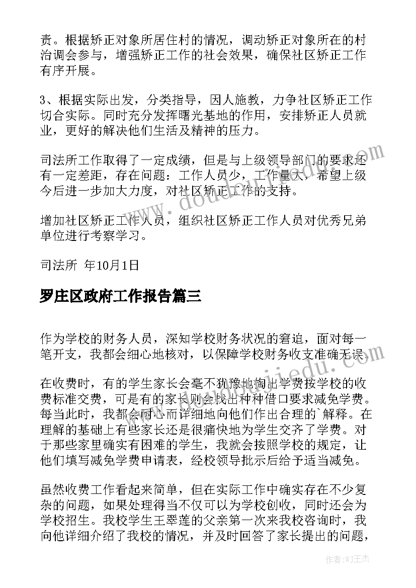 罗庄区政府工作报告