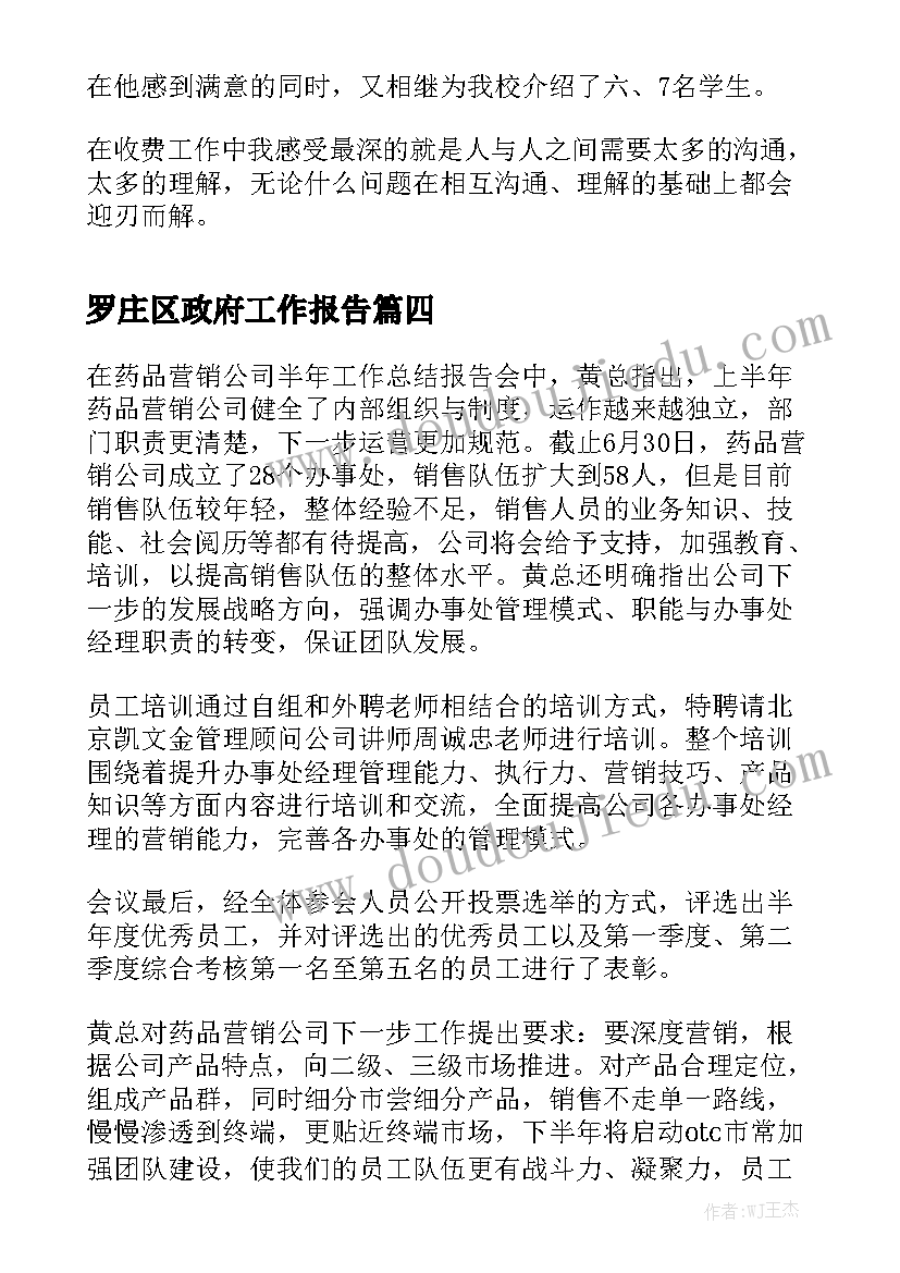 罗庄区政府工作报告