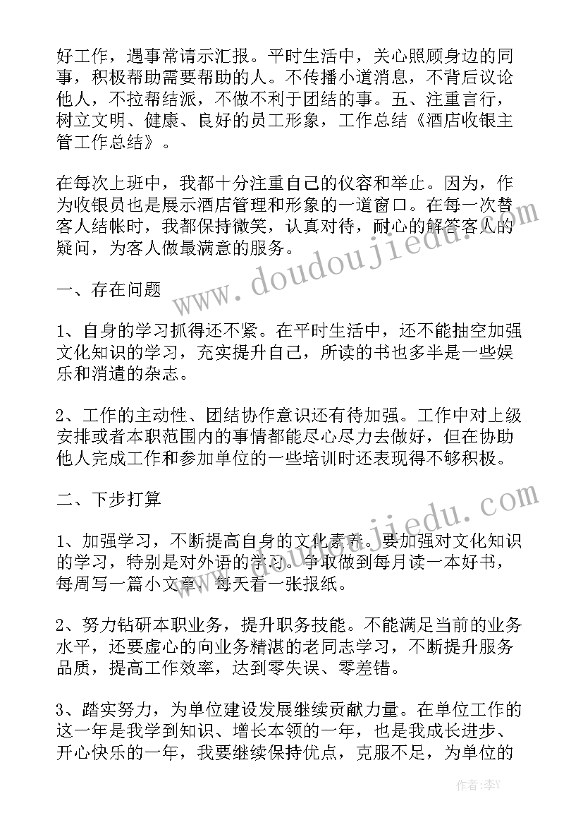 收银每日工作报告内容