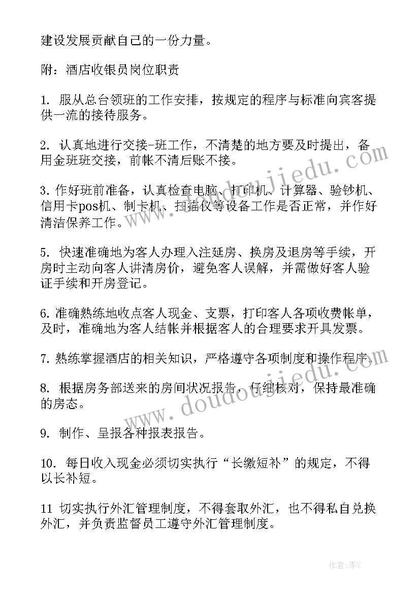 收银每日工作报告内容