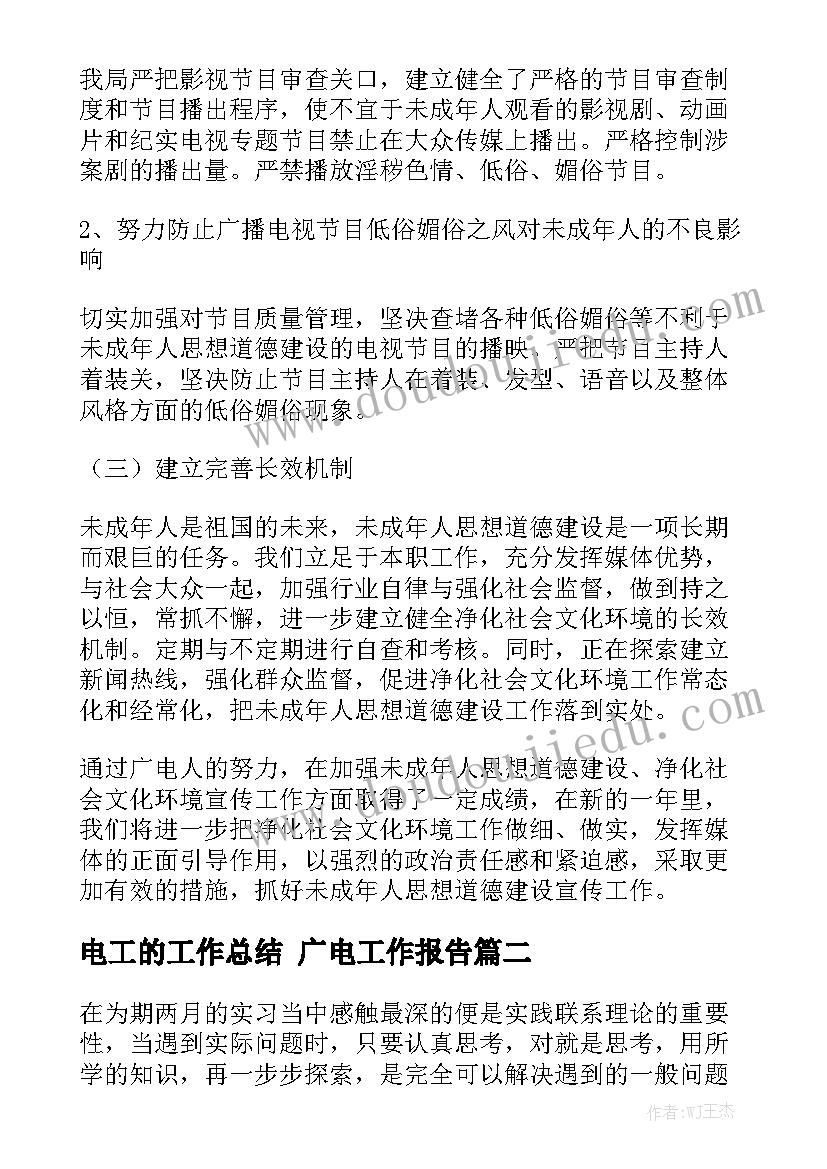 电工的工作总结 广电工作报告