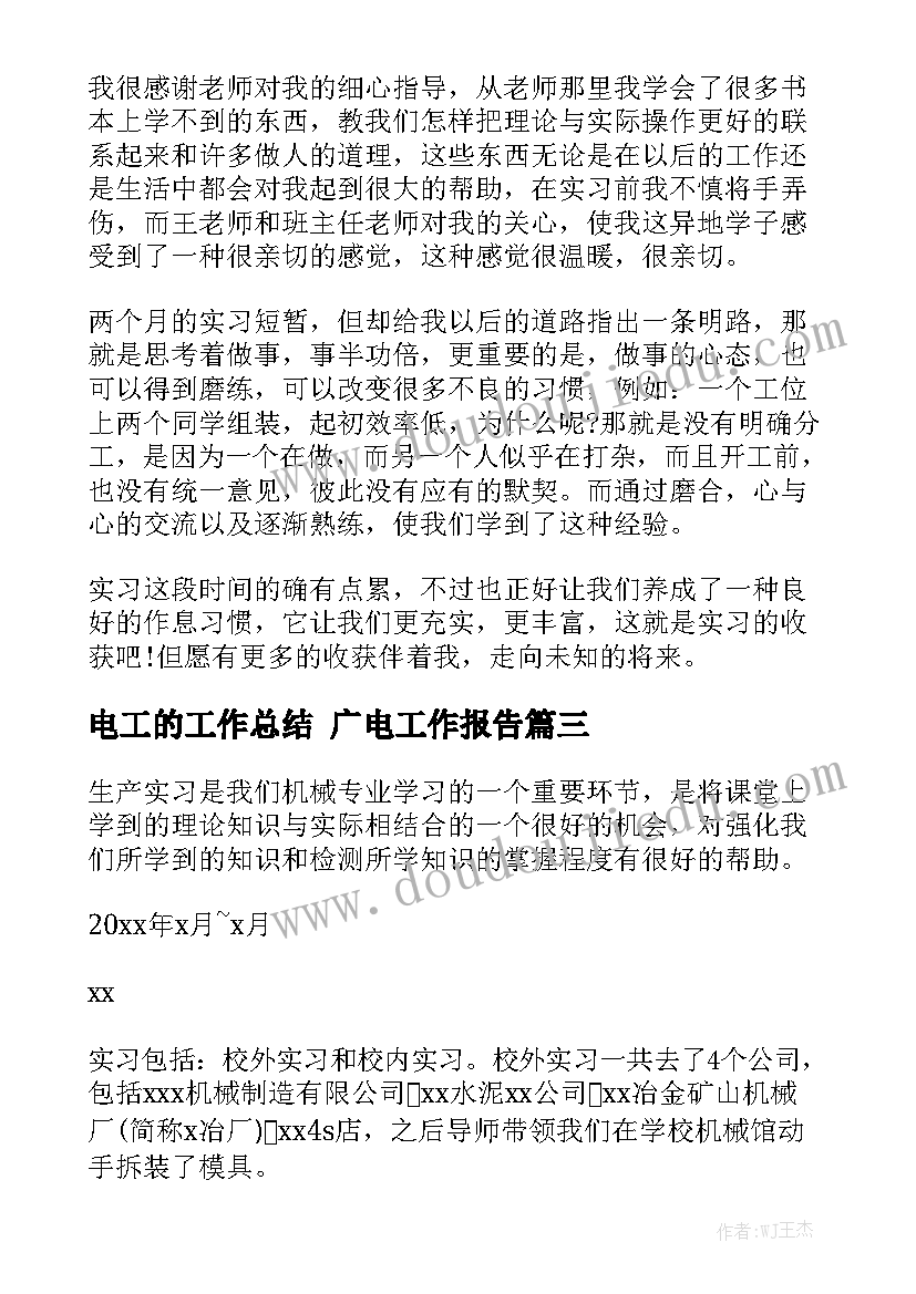 电工的工作总结 广电工作报告