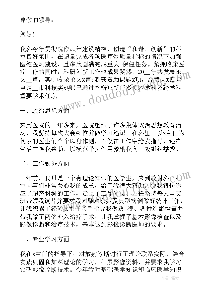 超声科工作汇报