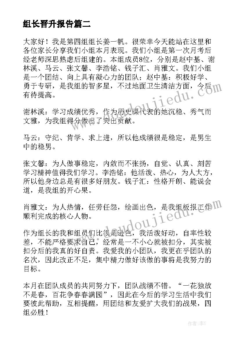 组长晋升报告