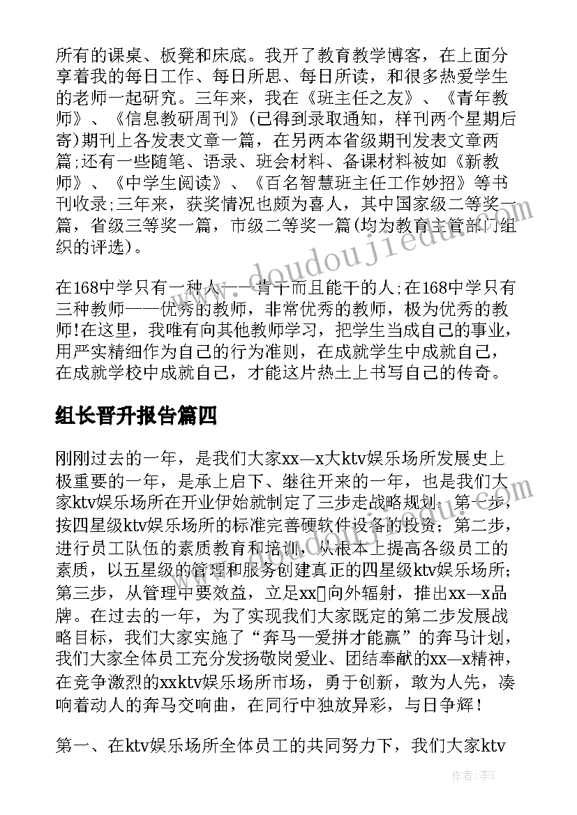 组长晋升报告