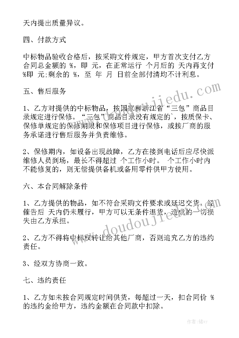 政府采购工作报告总结