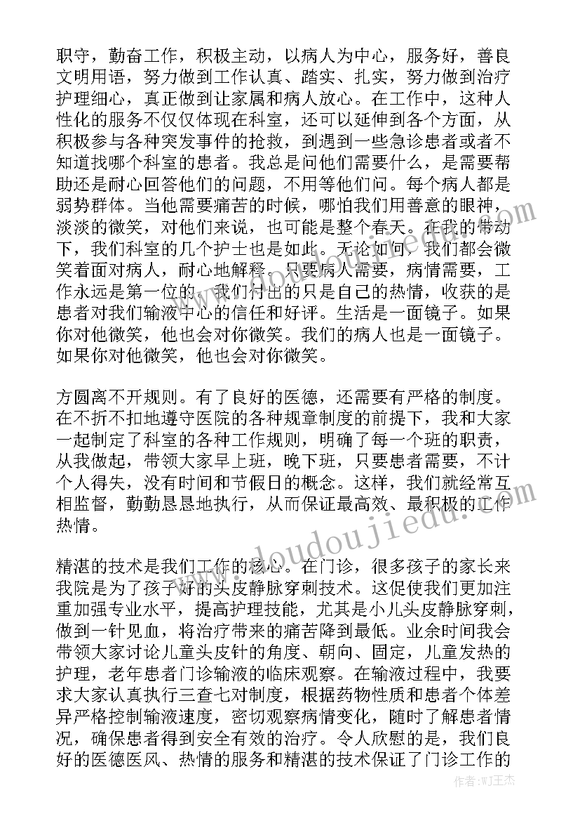 质控护士工作汇报