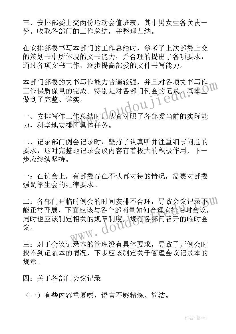 每周工作报告的通知 每周工作报告