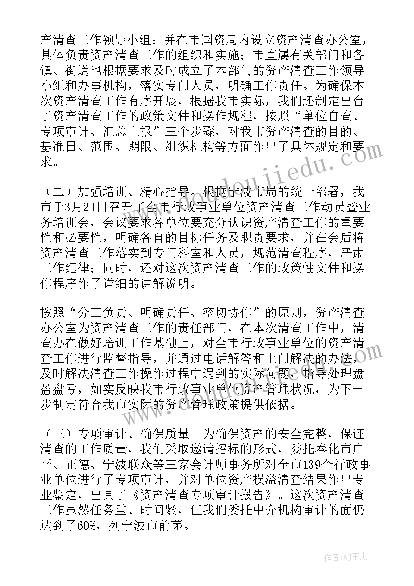 装备物资清查方案