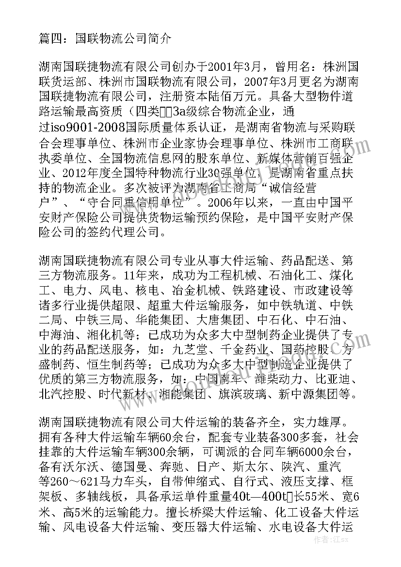 物流工作周报总结