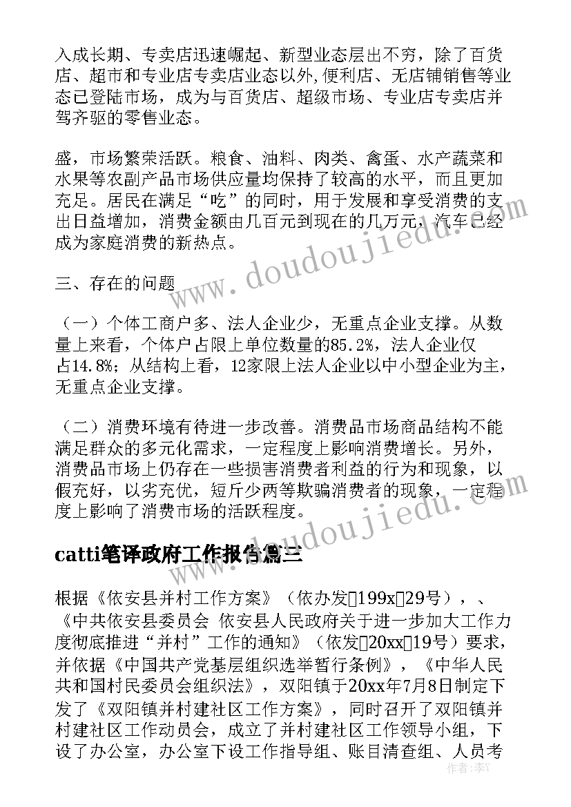 catti笔译政府工作报告