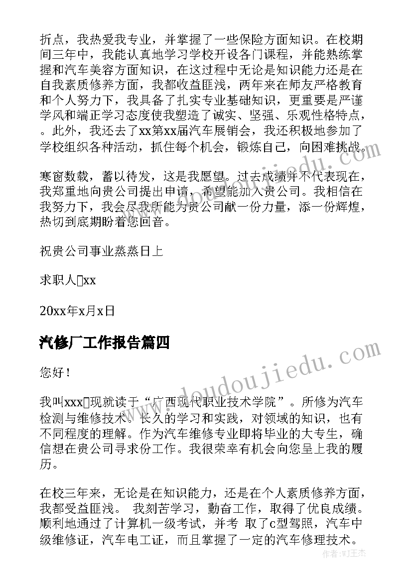 汽修厂工作报告