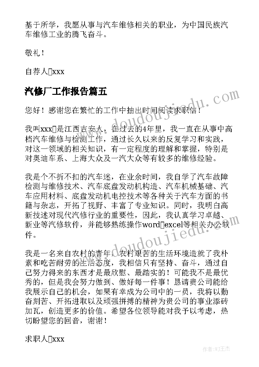 汽修厂工作报告