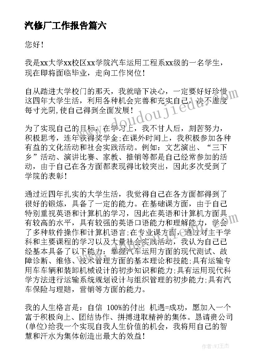 汽修厂工作报告