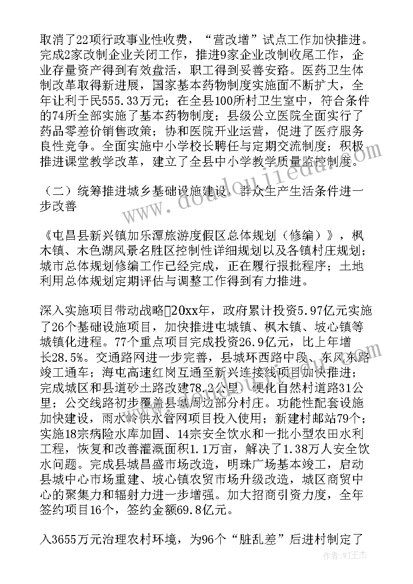 工作报告中致谢说