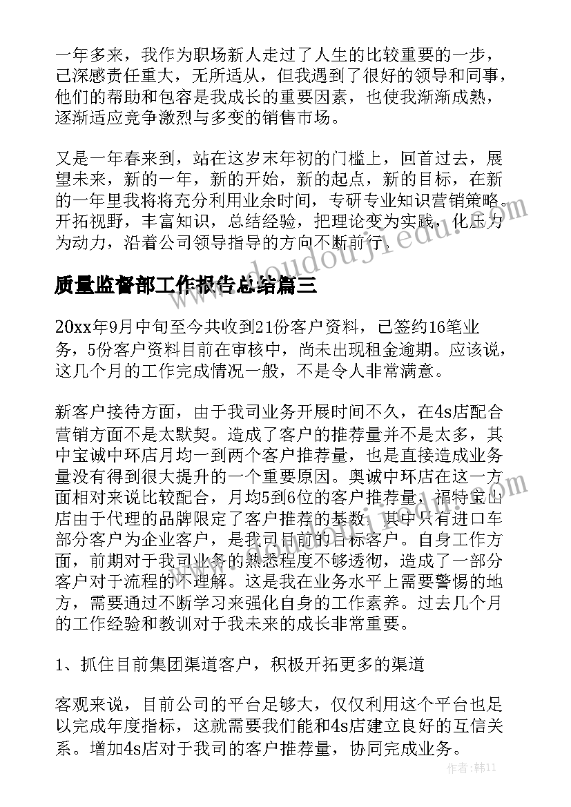 质量监督部工作报告总结