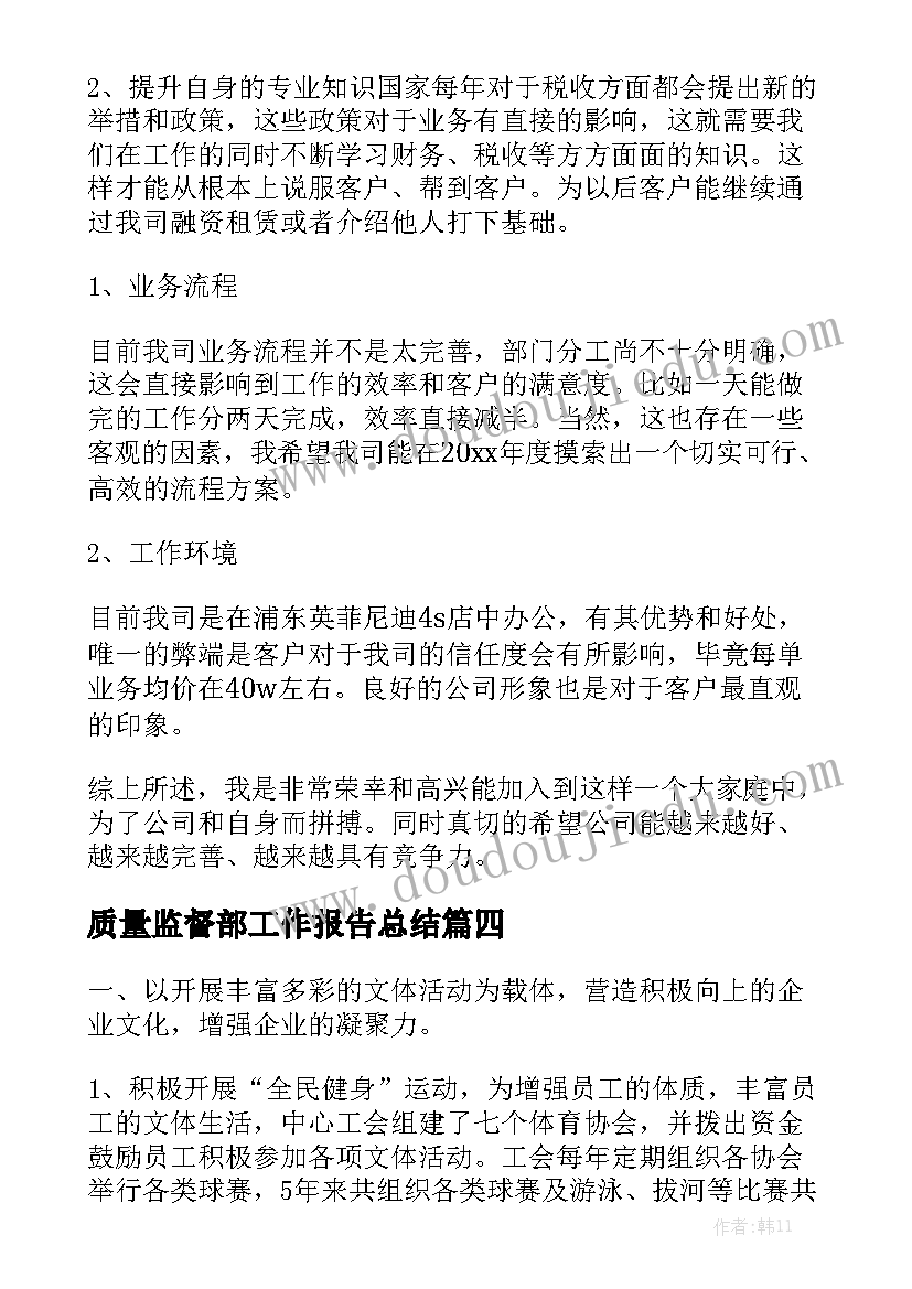 质量监督部工作报告总结