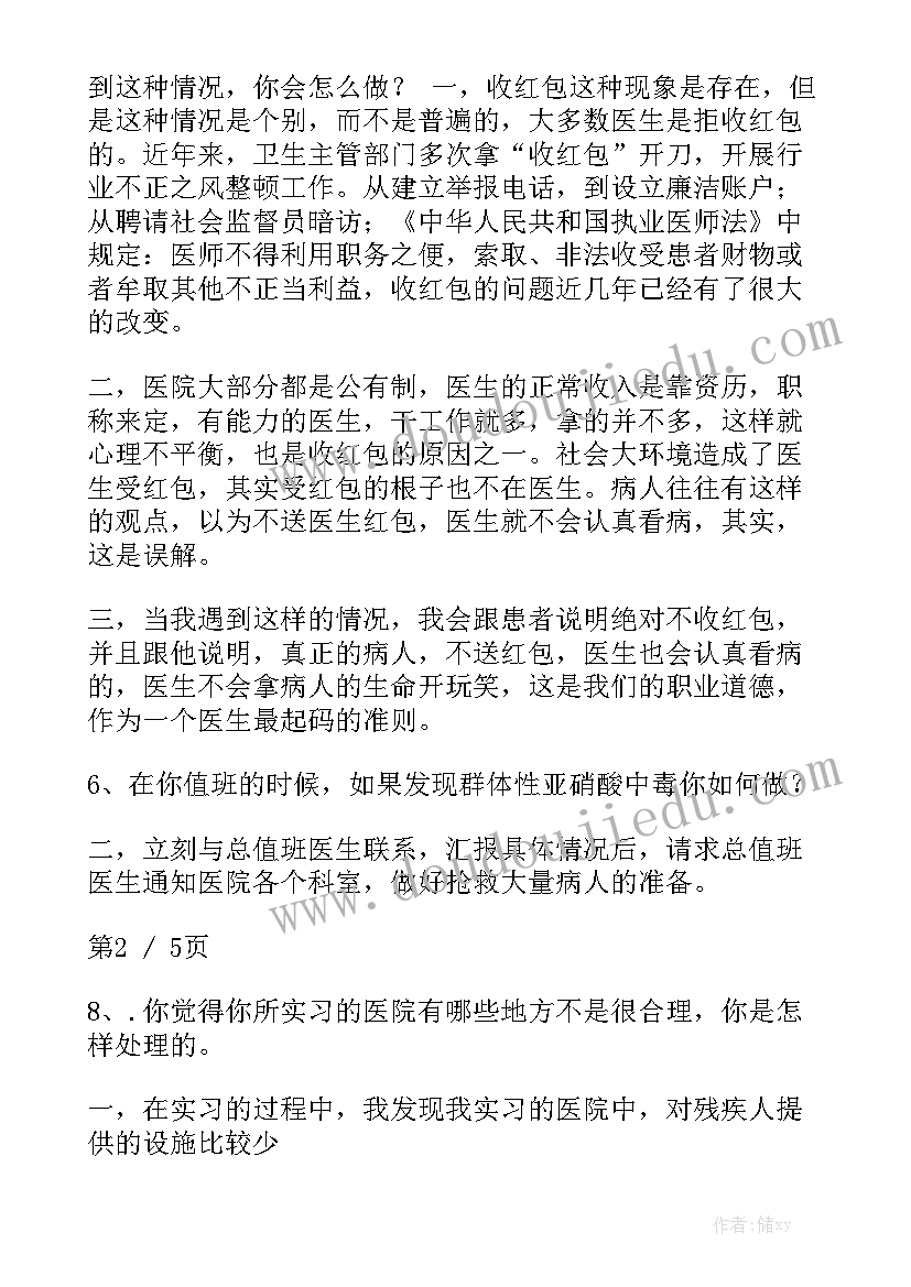 医院工作报告标题 医院面试题目