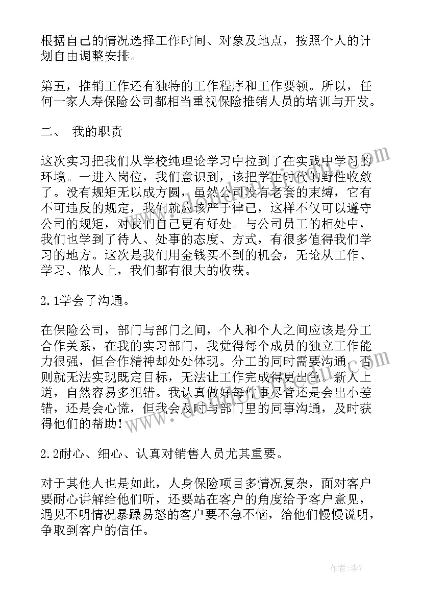 保险业支持经济发展工作汇报