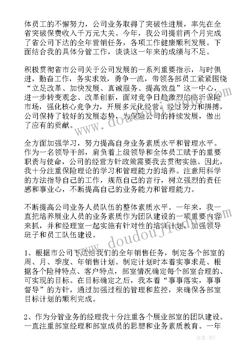 保险业支持经济发展工作汇报