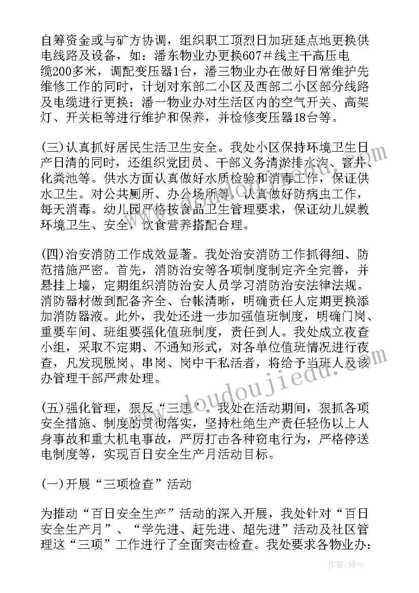 生产报告 安全生产工作报告