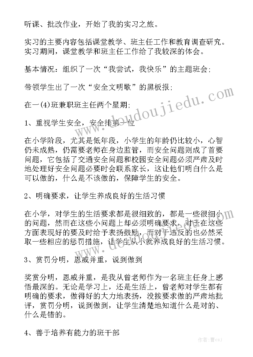 党政办主任工作计划 班主任工作报告