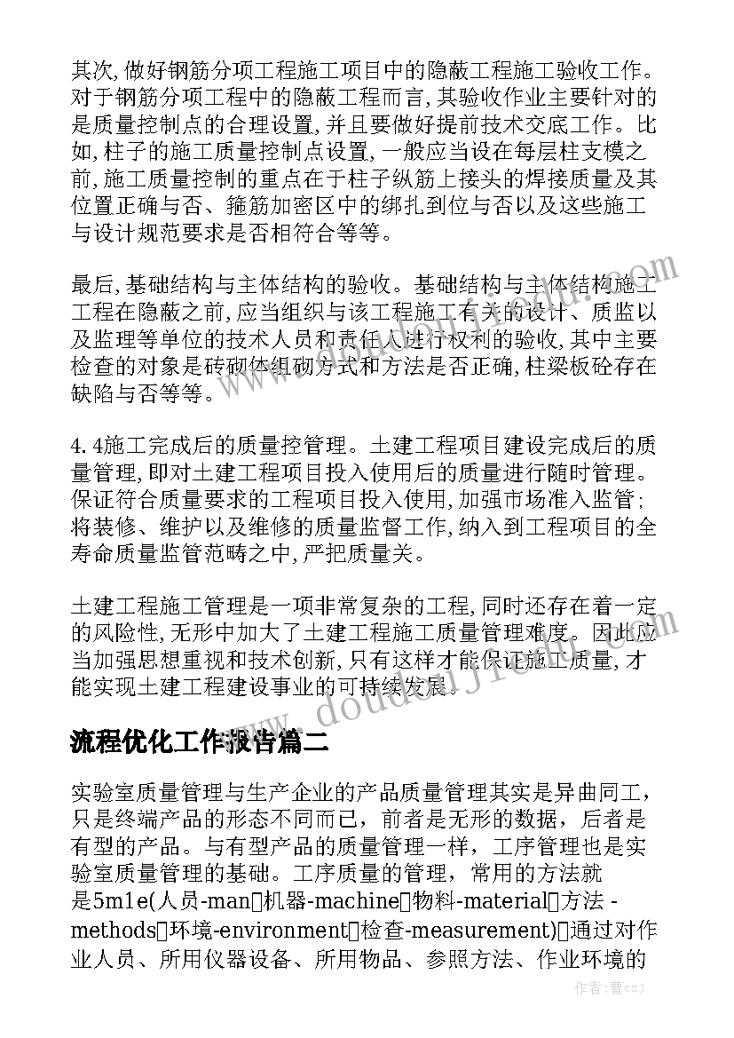 流程优化工作报告