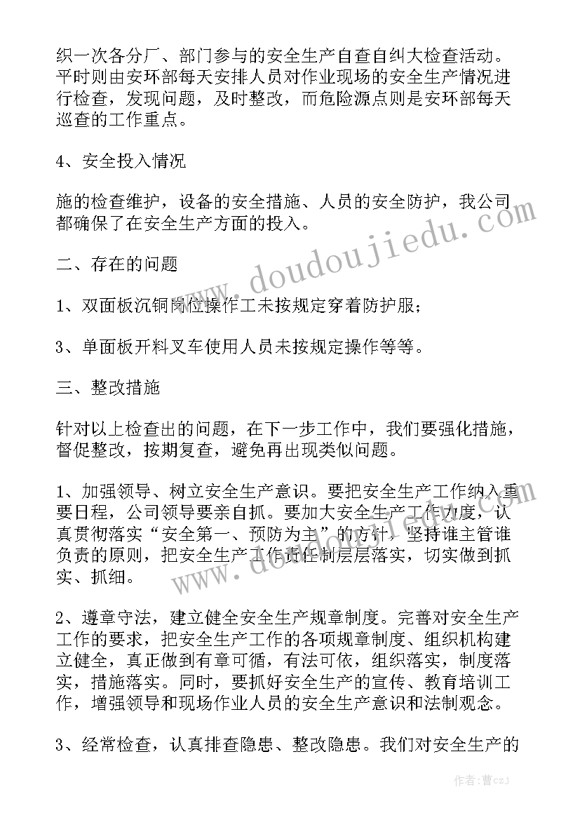 自查阶段工作报告总结 安全生产大检查自查自纠阶段总结