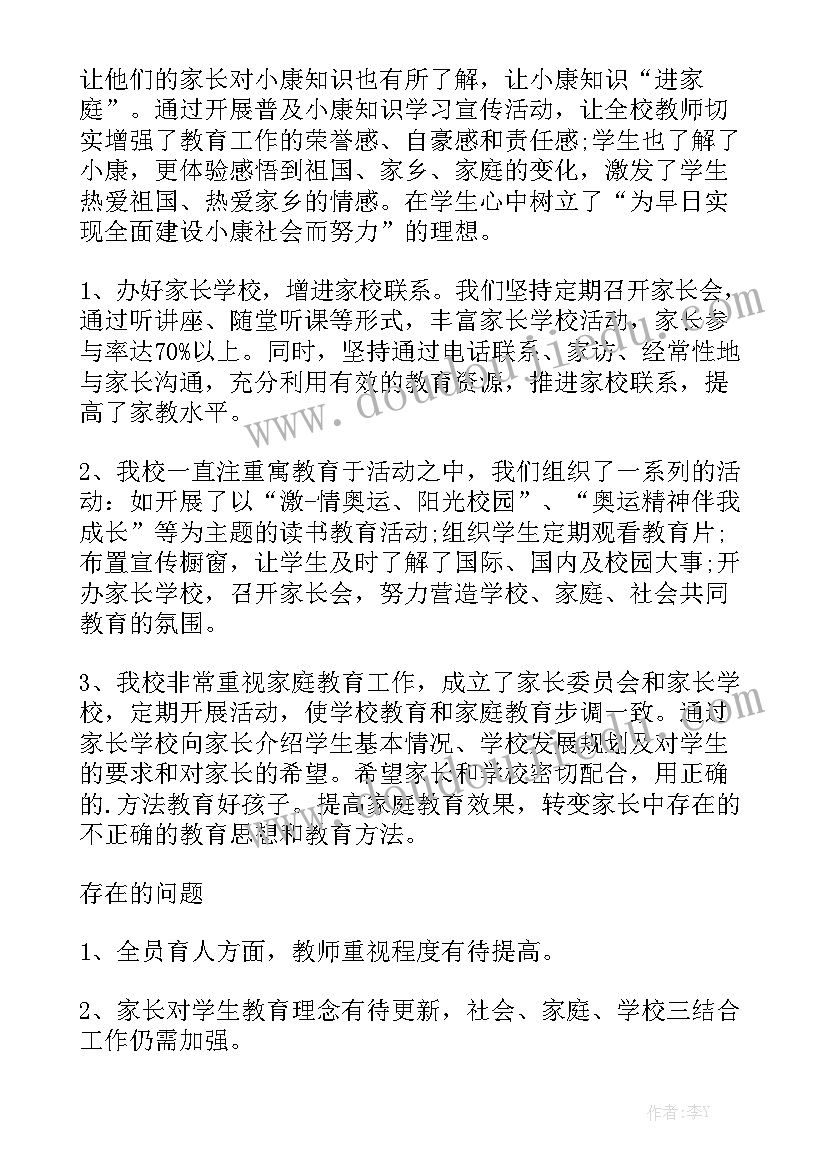 学校年度考核工作报告 学校年度考核自我评鉴